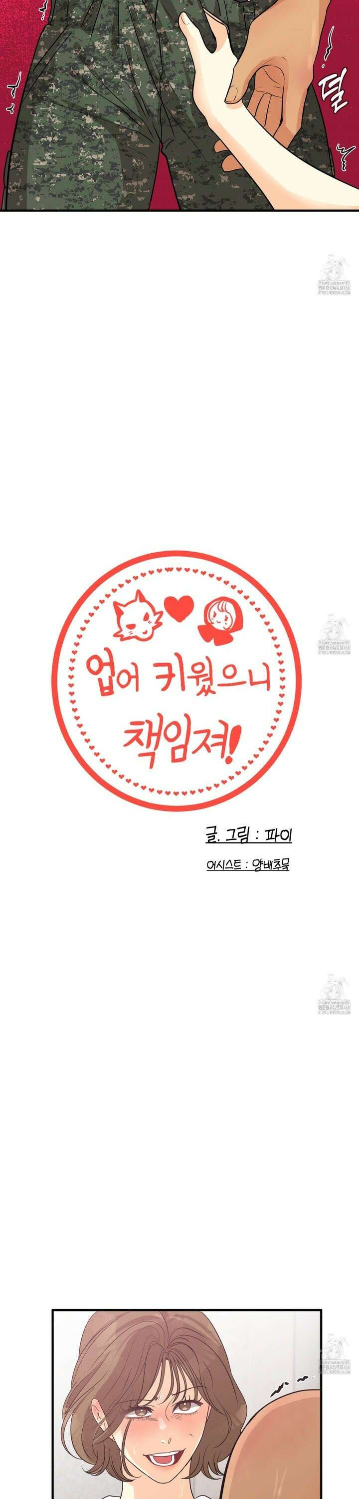 업어키웠으니 책임져! 5화 2