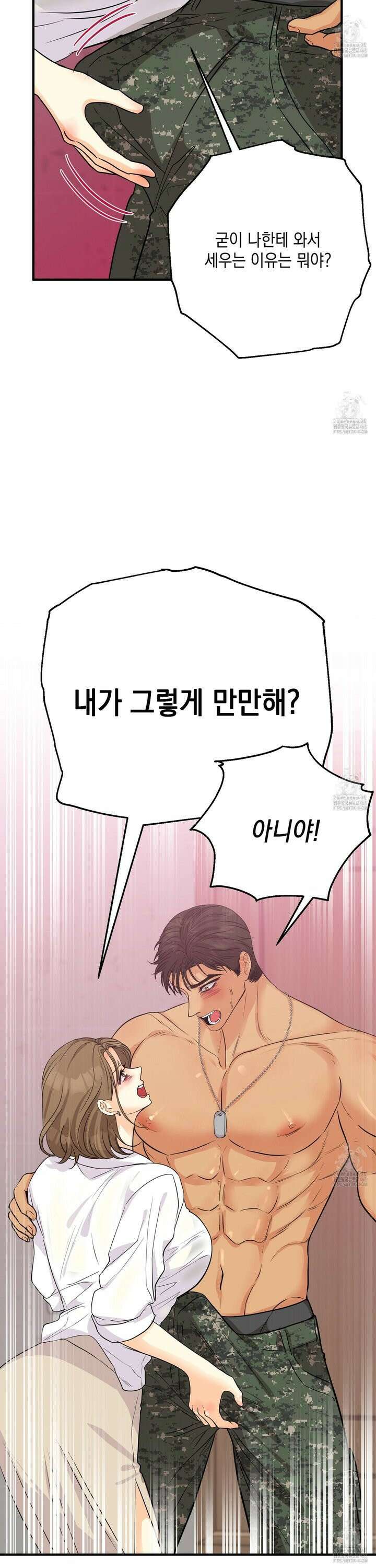 업어키웠으니 책임져! 5화 6