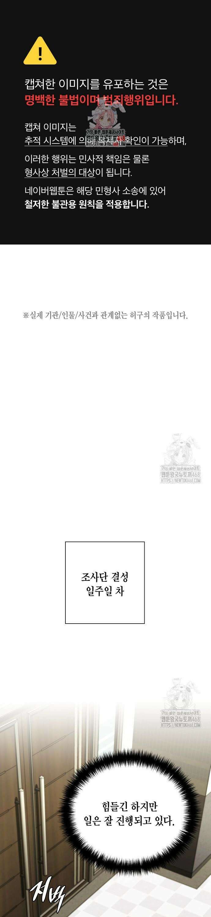 국세청 망나니 156화 : 우리 팀에는 괴물이 산다(2) 1