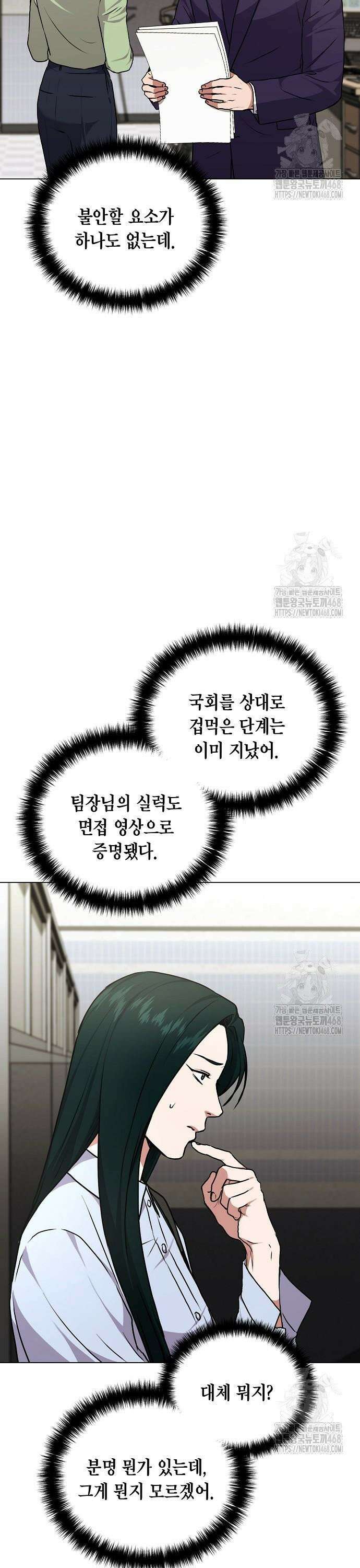 국세청 망나니 156화 : 우리 팀에는 괴물이 산다(2) 5