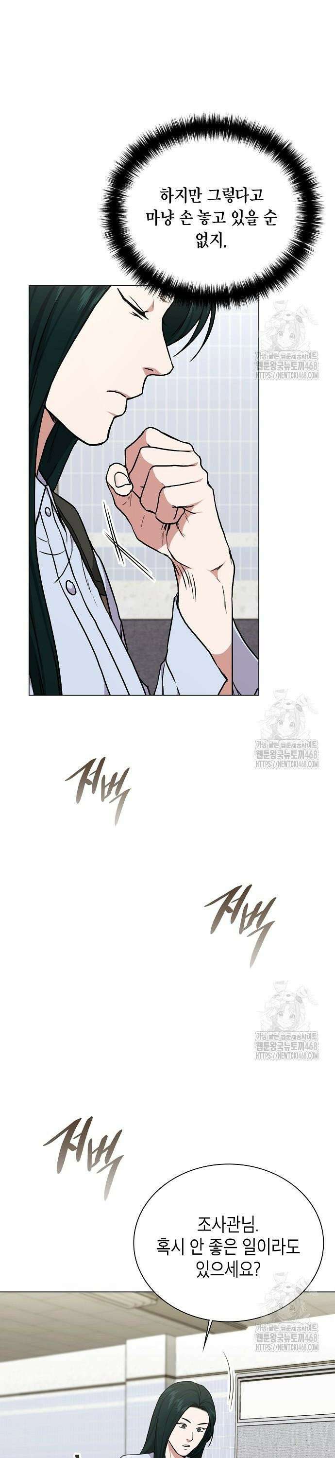 국세청 망나니 156화 : 우리 팀에는 괴물이 산다(2) 7