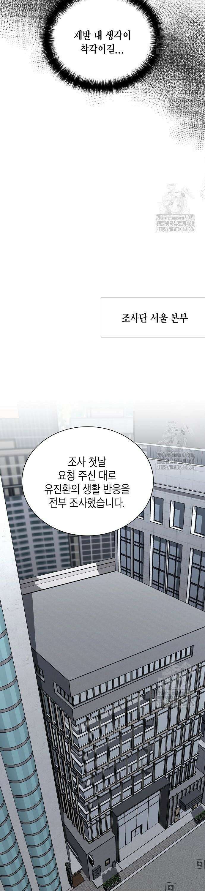 국세청 망나니 156화 : 우리 팀에는 괴물이 산다(2) 11