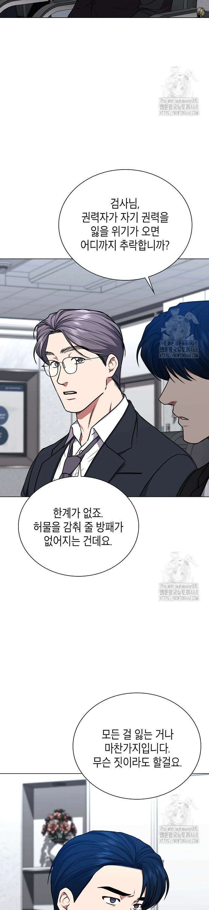 국세청 망나니 156화 : 우리 팀에는 괴물이 산다(2) 13