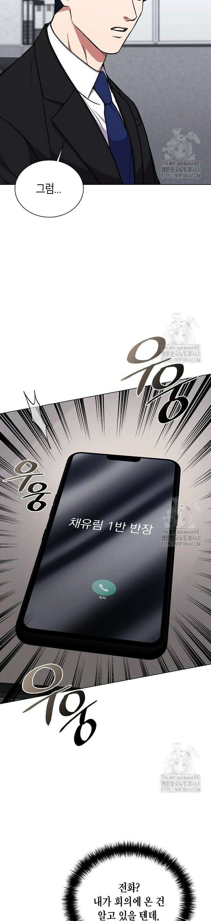 국세청 망나니 156화 : 우리 팀에는 괴물이 산다(2) 14
