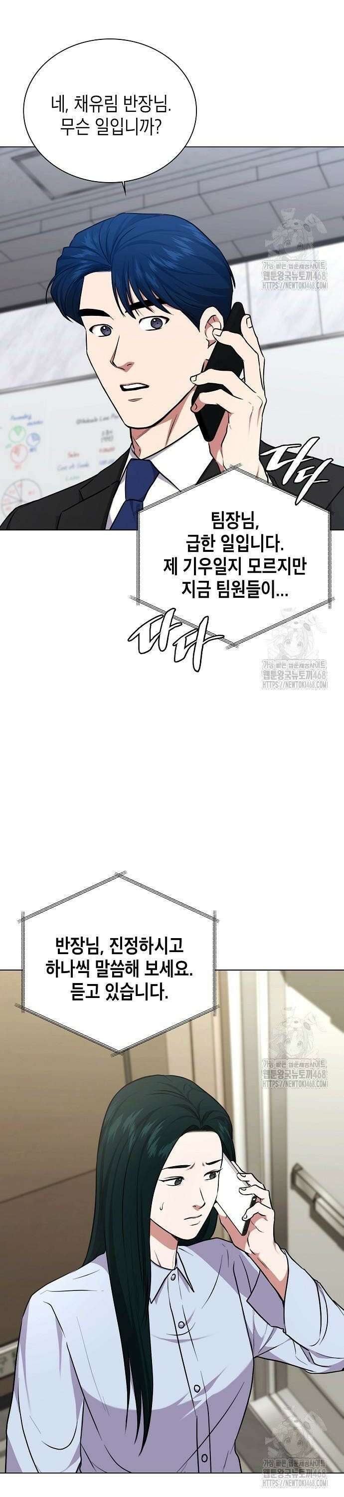 국세청 망나니 156화 : 우리 팀에는 괴물이 산다(2) 16