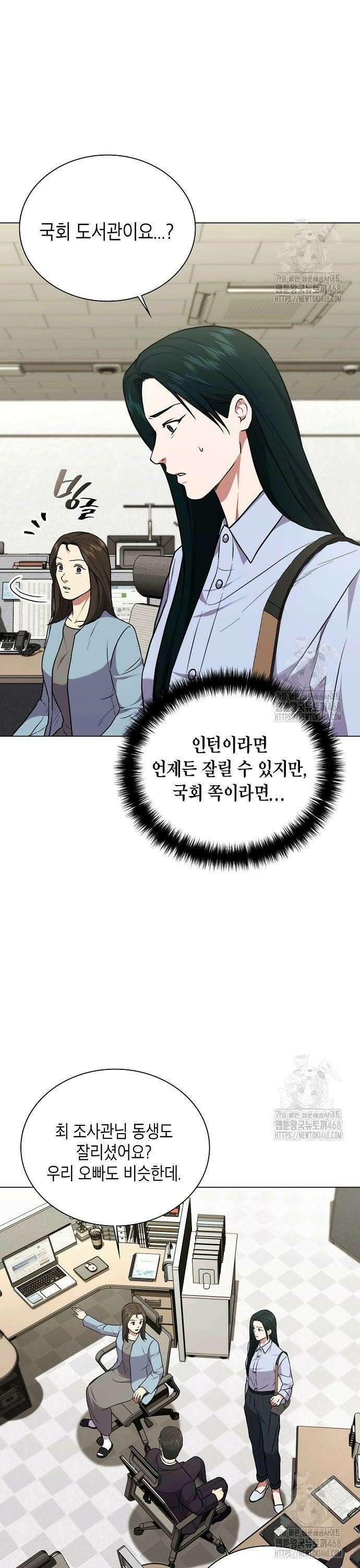 국세청 망나니 156화 : 우리 팀에는 괴물이 산다(2) 18