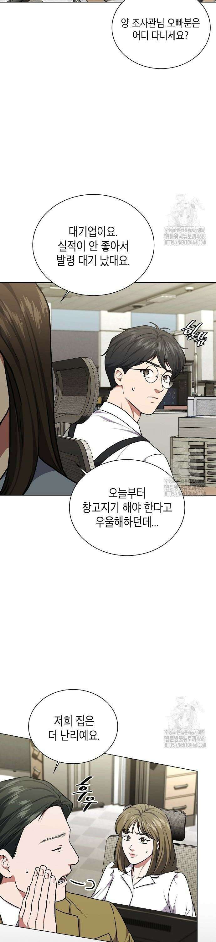 국세청 망나니 156화 : 우리 팀에는 괴물이 산다(2) 19