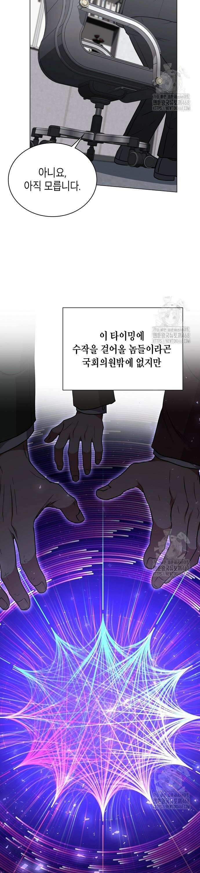 국세청 망나니 156화 : 우리 팀에는 괴물이 산다(2) 25