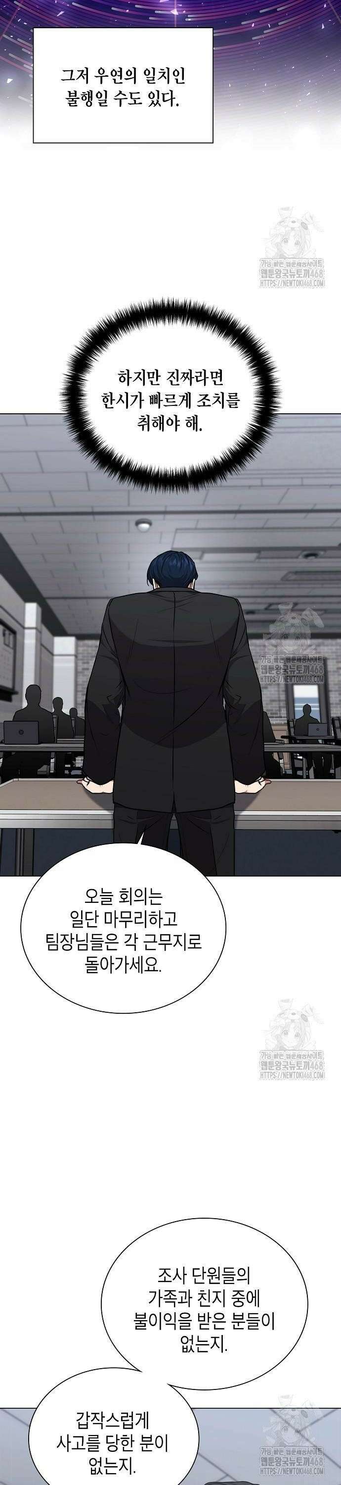 국세청 망나니 156화 : 우리 팀에는 괴물이 산다(2) 26