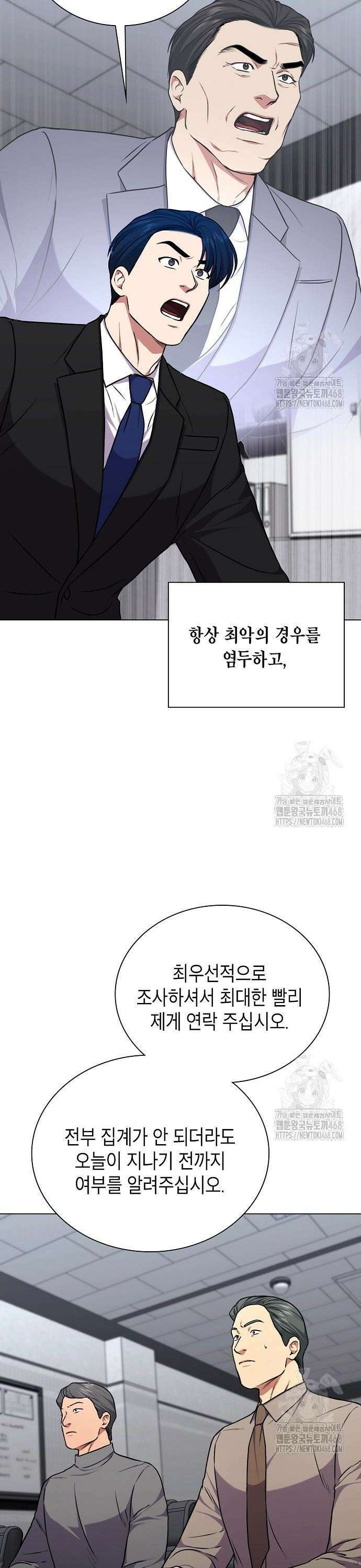 국세청 망나니 156화 : 우리 팀에는 괴물이 산다(2) 27