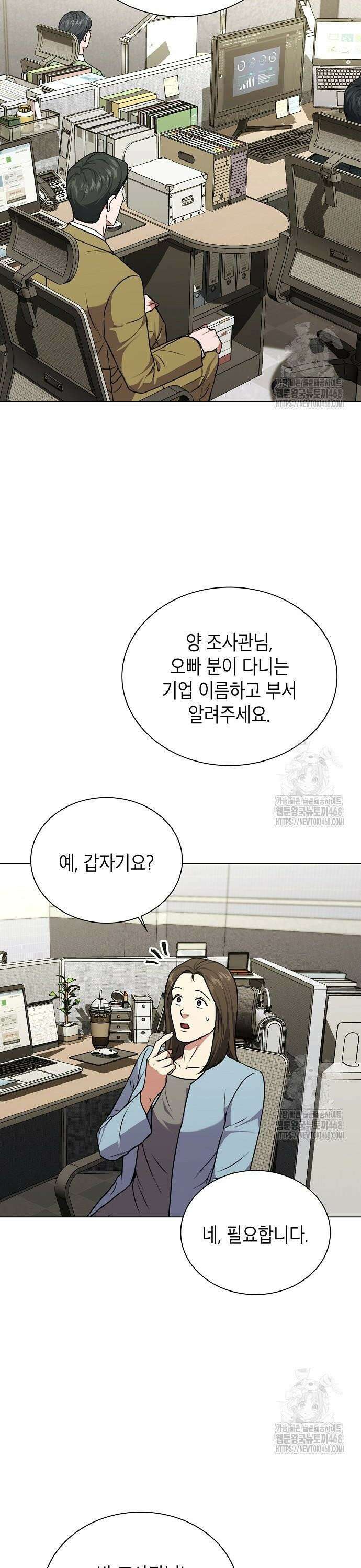 국세청 망나니 156화 : 우리 팀에는 괴물이 산다(2) 37