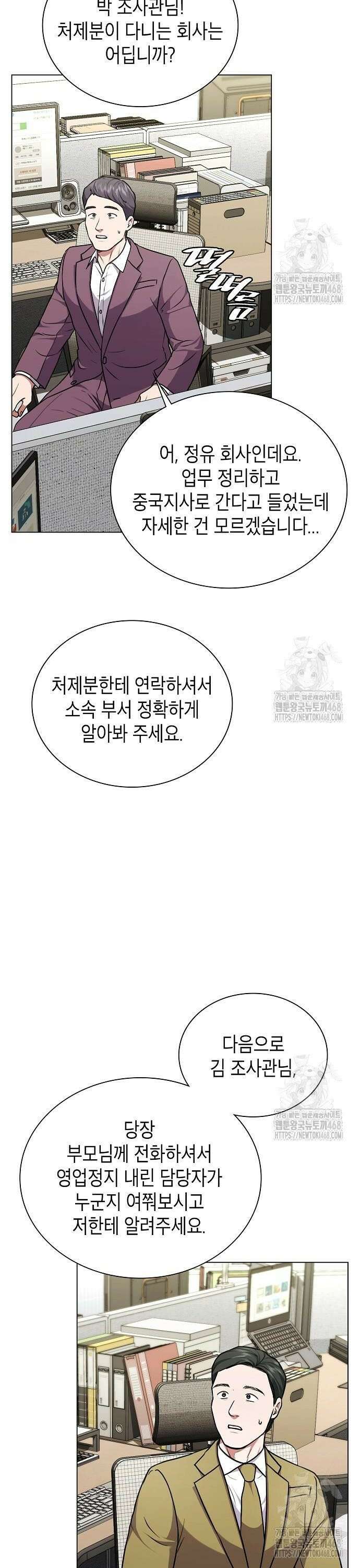 국세청 망나니 156화 : 우리 팀에는 괴물이 산다(2) 38