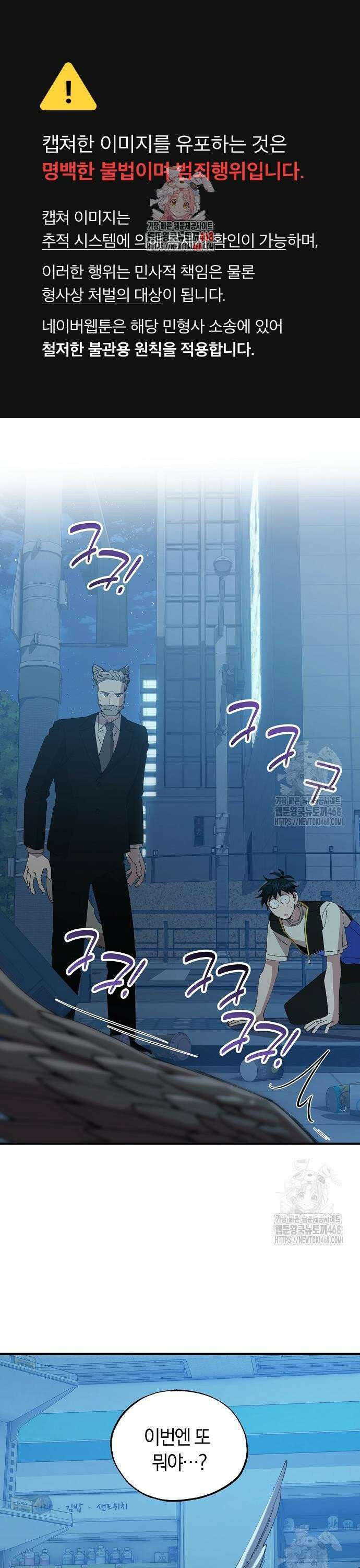 이세계 편돌이 63화 1