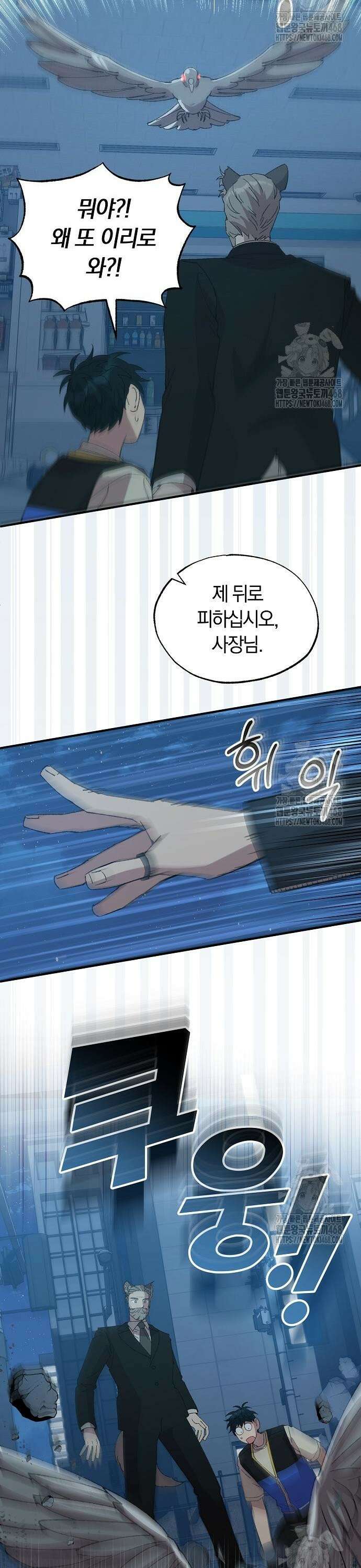 이세계 편돌이 63화 3