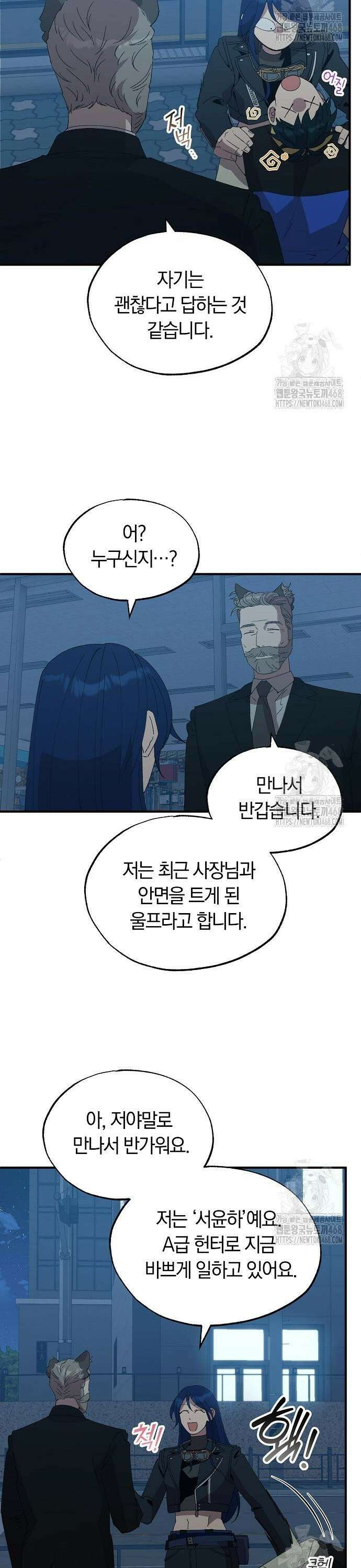 이세계 편돌이 63화 6