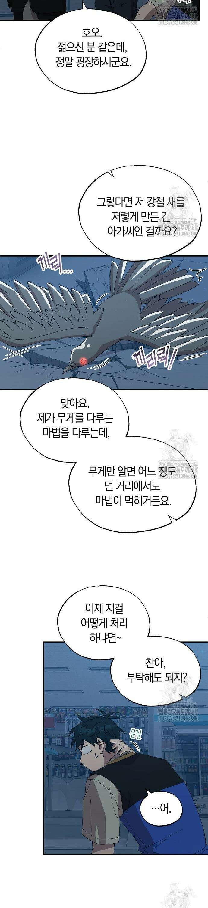 이세계 편돌이 63화 7