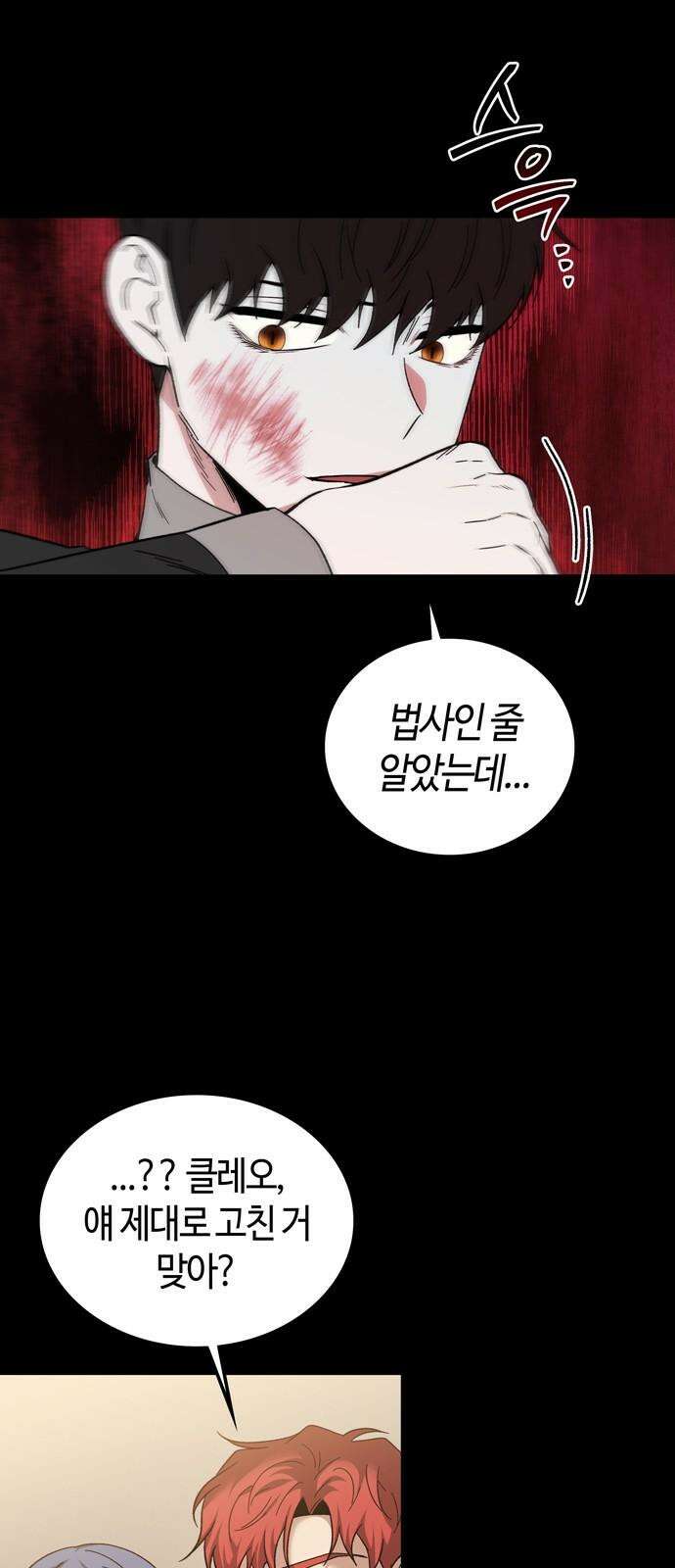 미드우트 130화: 기억의 상실 (2) 4