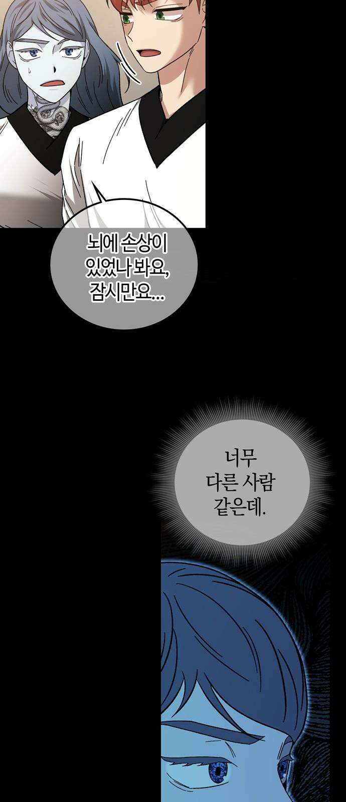 미드우트 130화: 기억의 상실 (2) 5