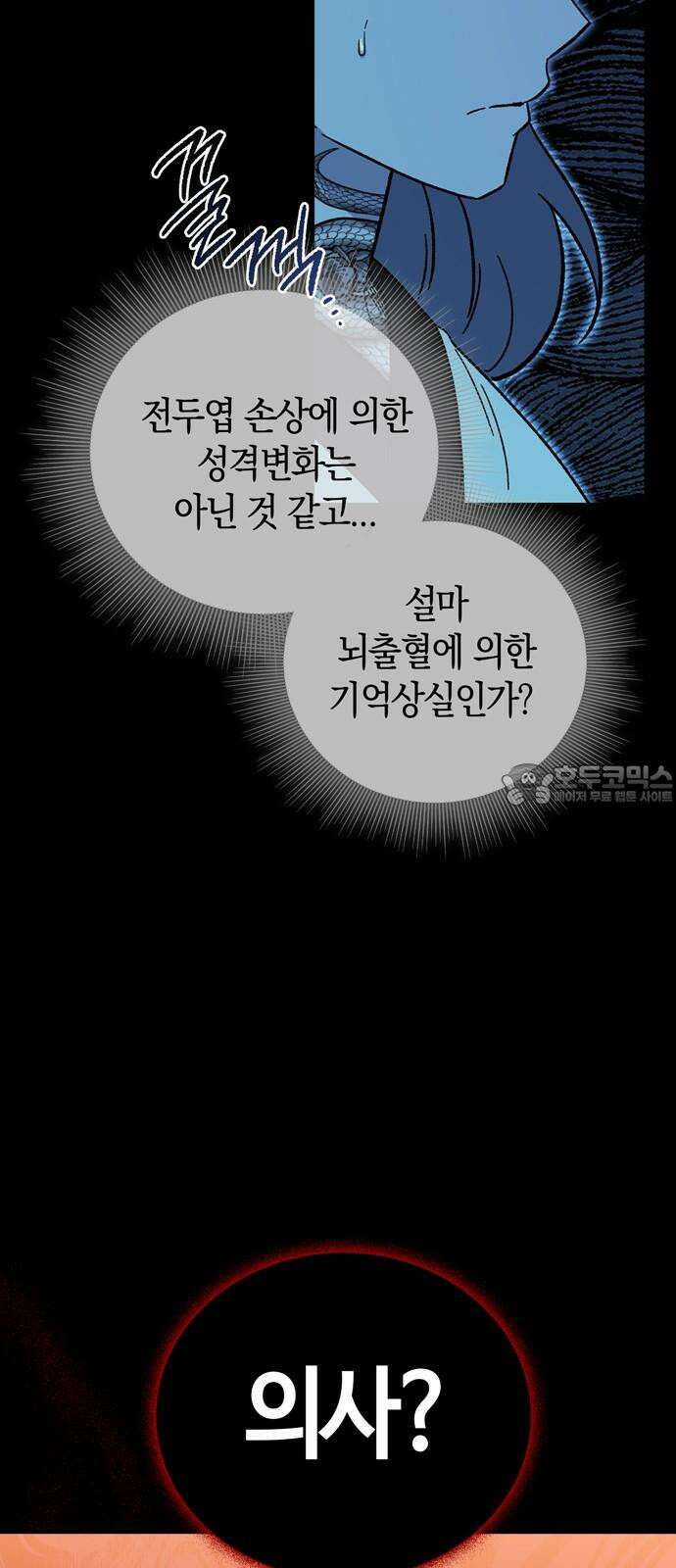 미드우트 130화: 기억의 상실 (2) 6