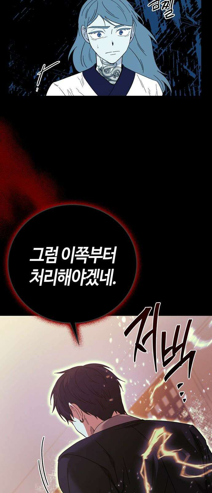 미드우트 130화: 기억의 상실 (2) 8