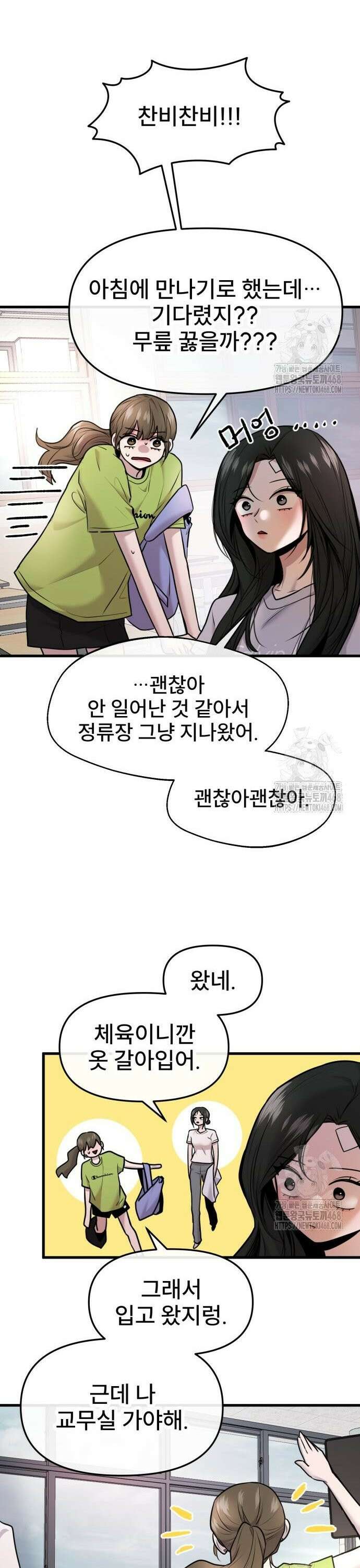 백투더찬비 45화 4