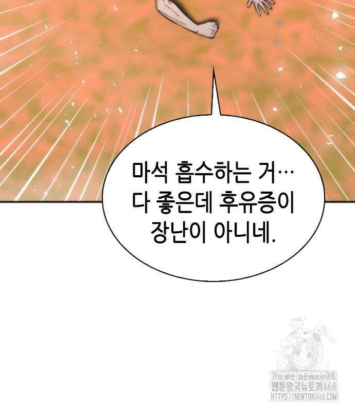 서울역 드루이드 190화 2