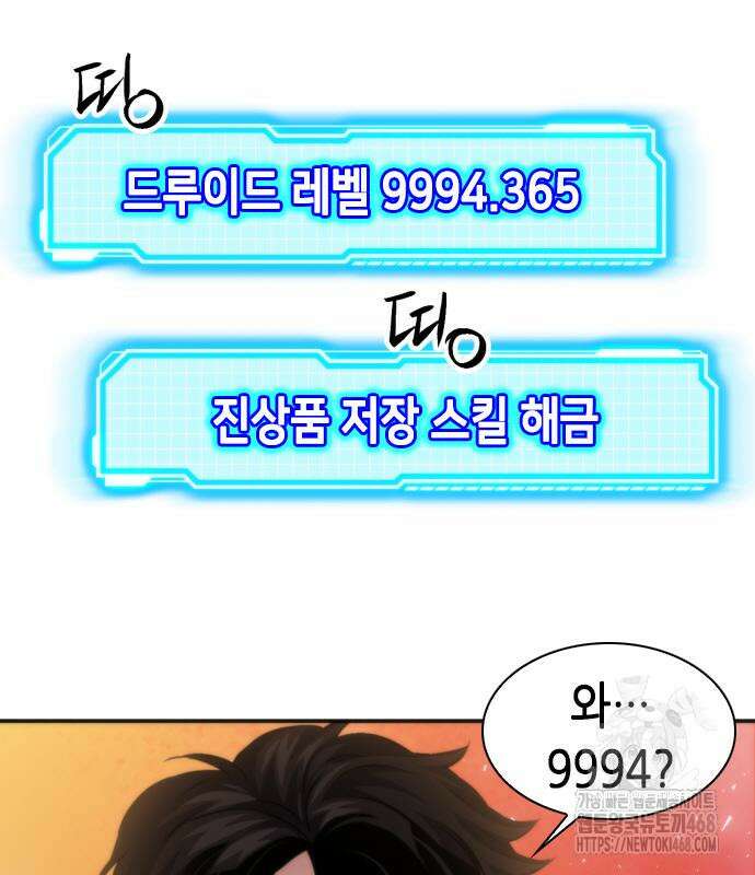 서울역 드루이드 190화 3