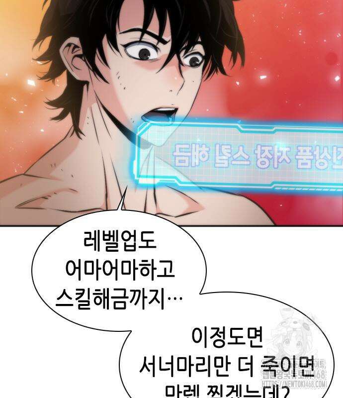 서울역 드루이드 190화 4