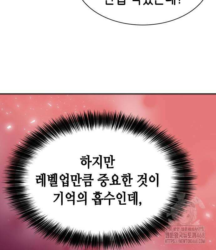 서울역 드루이드 190화 5