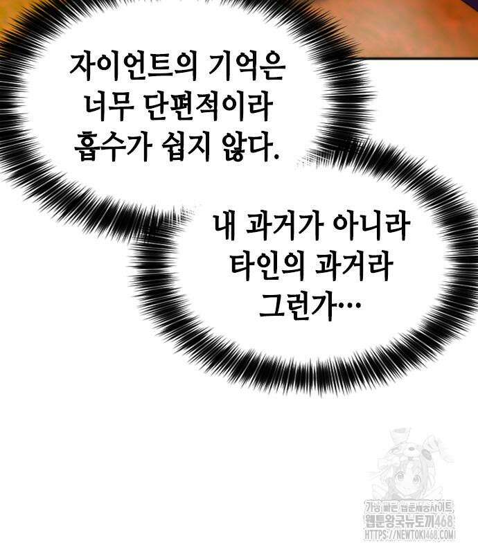 서울역 드루이드 190화 7