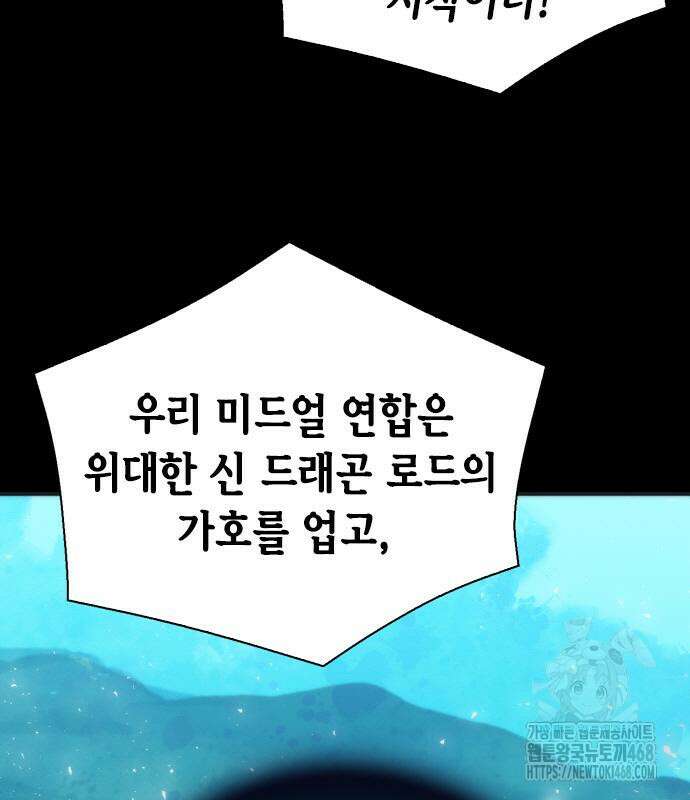 서울역 드루이드 190화 18