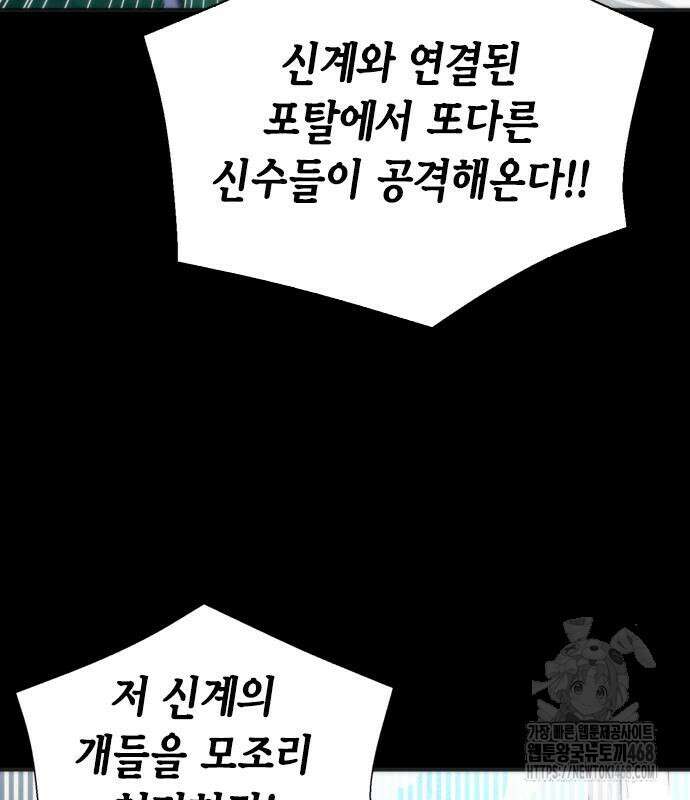 서울역 드루이드 190화 23