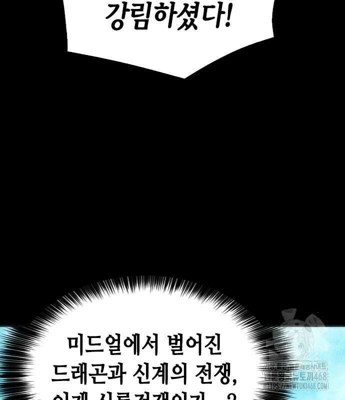 서울역 드루이드 190화 30