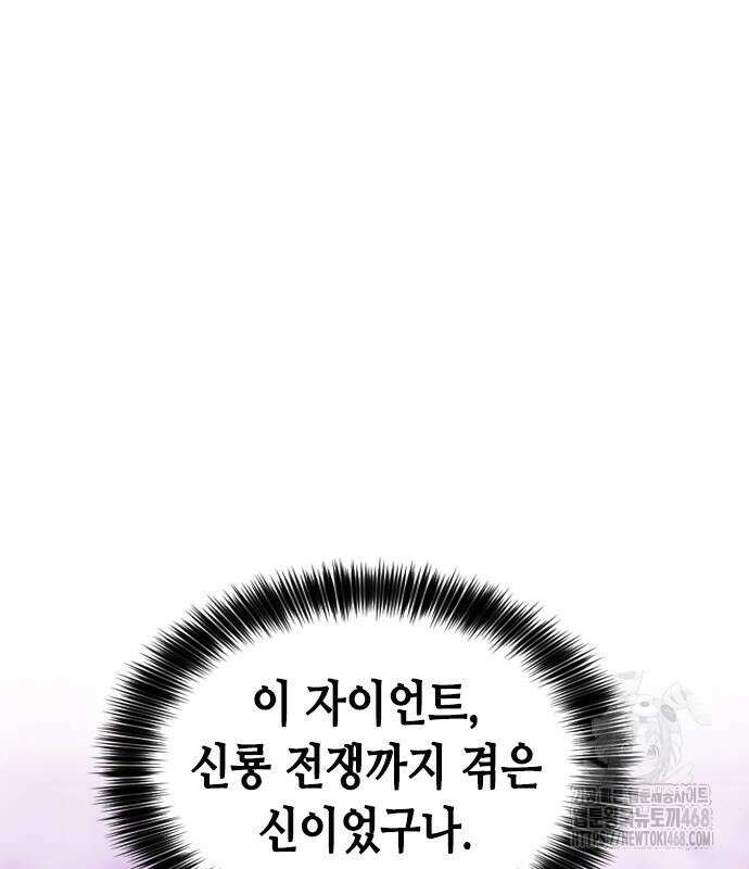 서울역 드루이드 190화 33