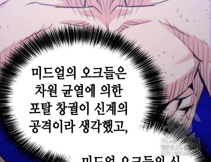 서울역 드루이드 190화 35