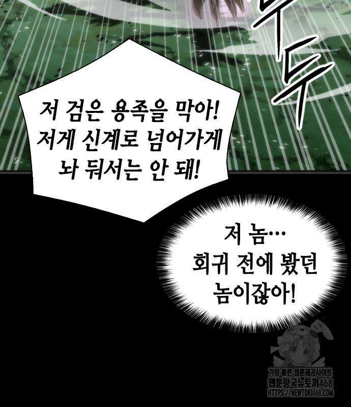 서울역 드루이드 190화 43