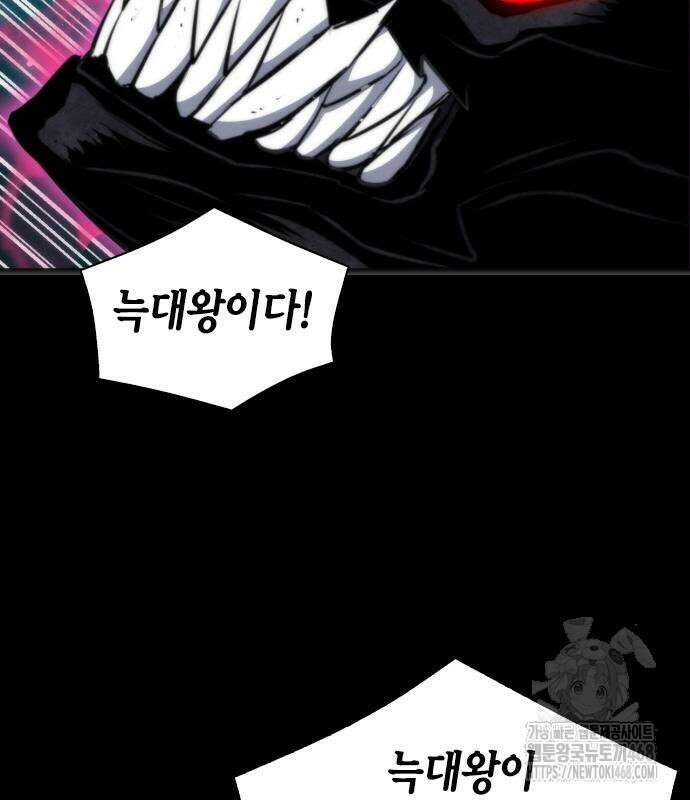서울역 드루이드 190화 45