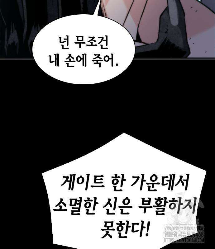 서울역 드루이드 190화 51