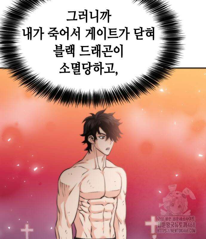 서울역 드루이드 190화 63