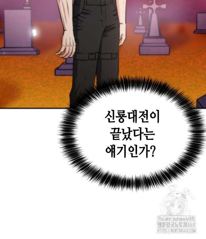 서울역 드루이드 190화 64