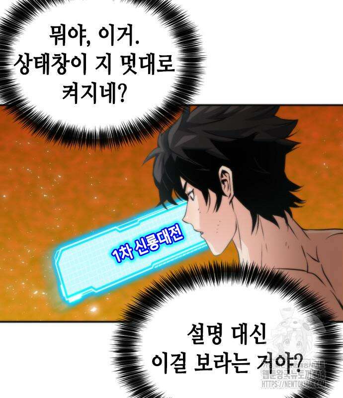 서울역 드루이드 190화 66