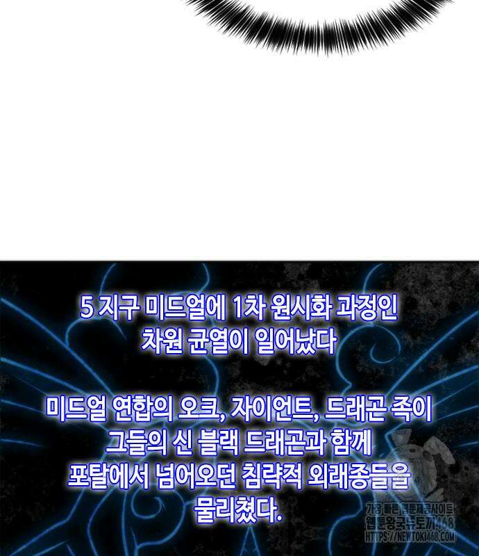 서울역 드루이드 190화 67