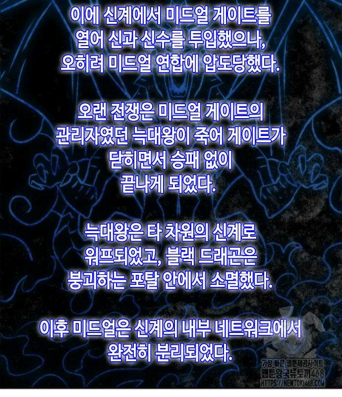 서울역 드루이드 190화 68