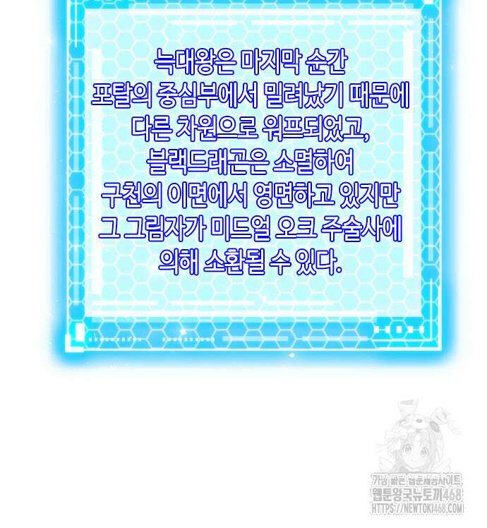 서울역 드루이드 190화 73