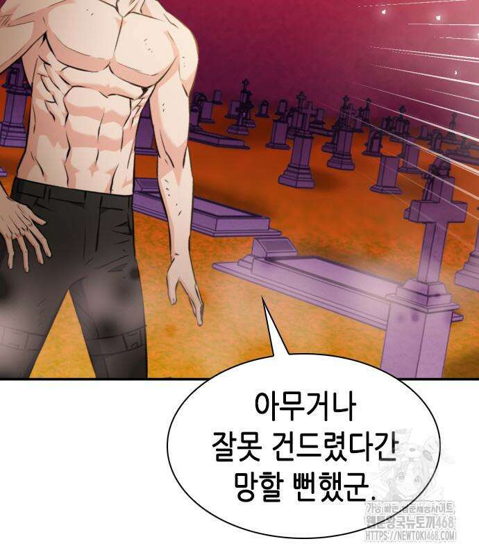 서울역 드루이드 190화 75