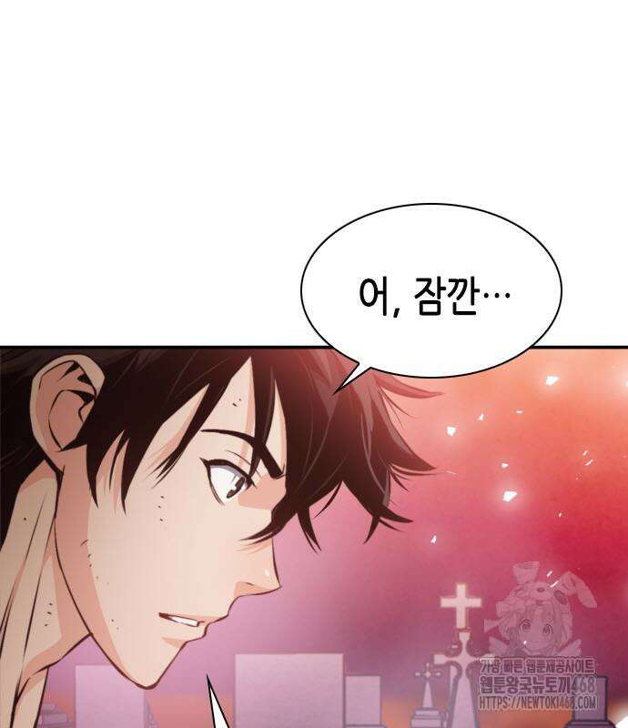 서울역 드루이드 190화 76