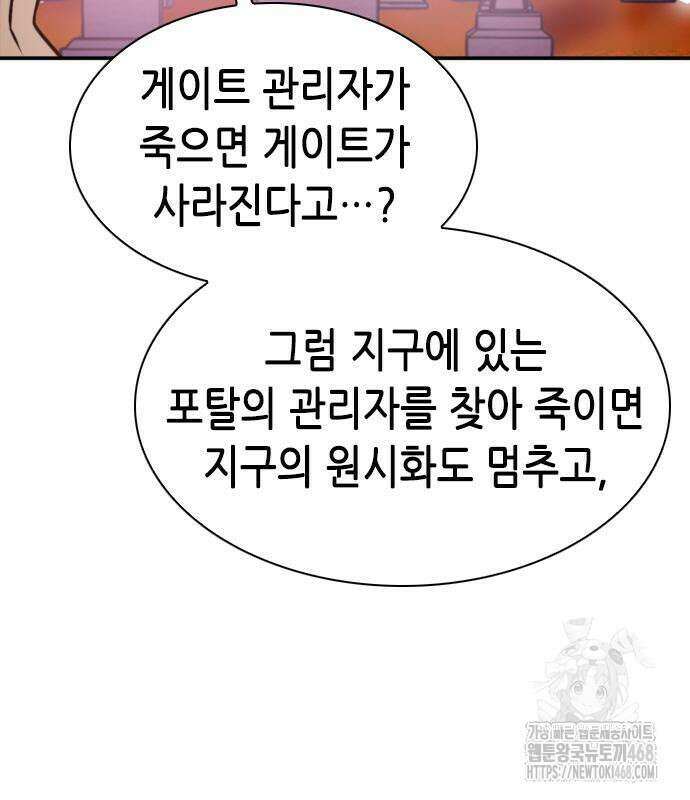 서울역 드루이드 190화 77