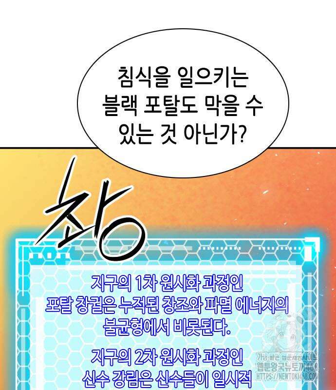 서울역 드루이드 190화 78