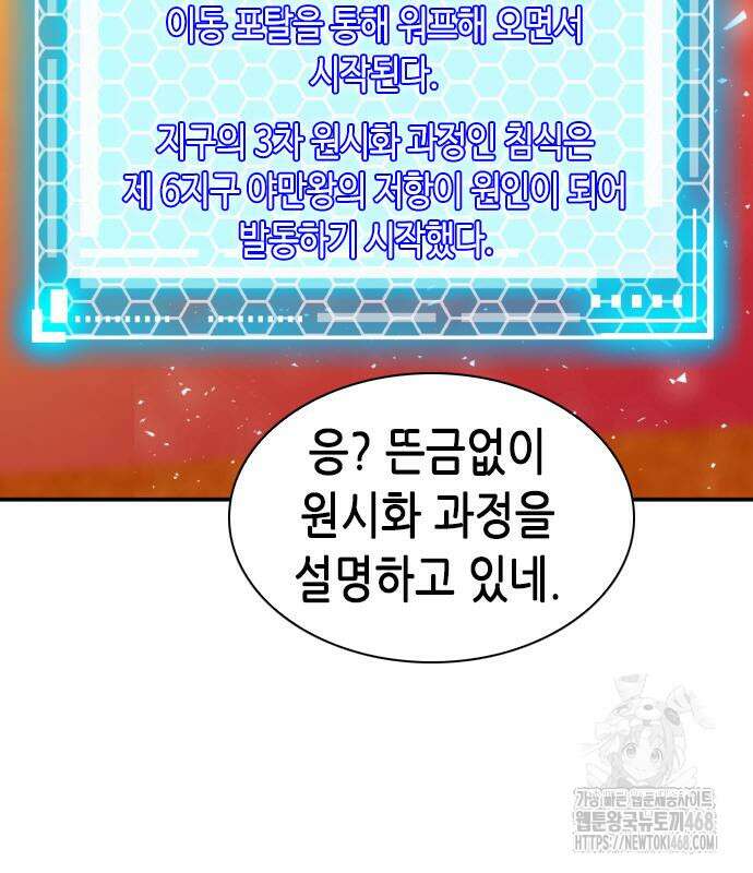 서울역 드루이드 190화 79