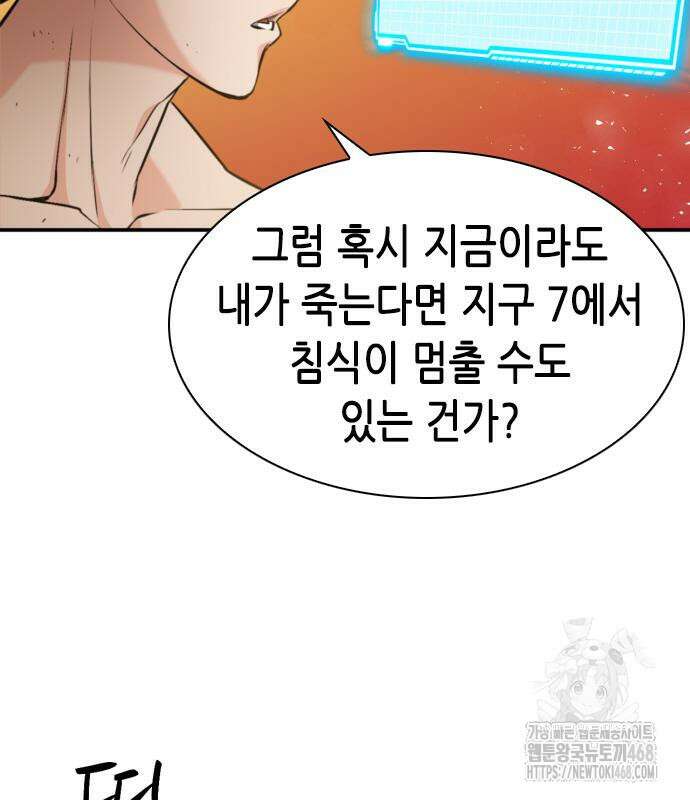 서울역 드루이드 190화 81